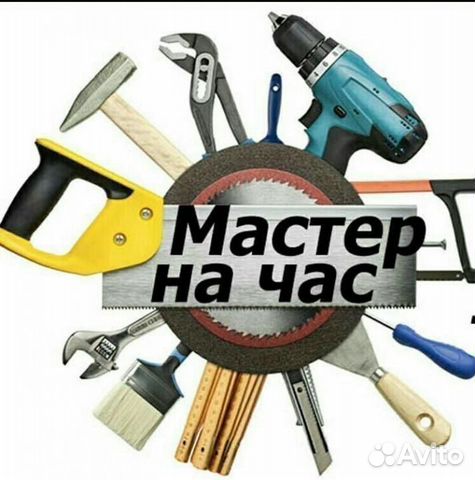 Мастер на Час Мастер на Час