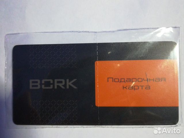 Gift card bork