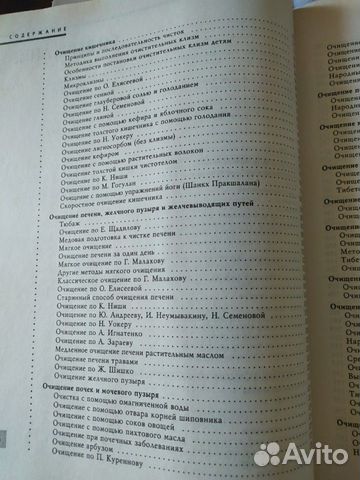 Книга Очищение организма человека Книга Очищение организма человека