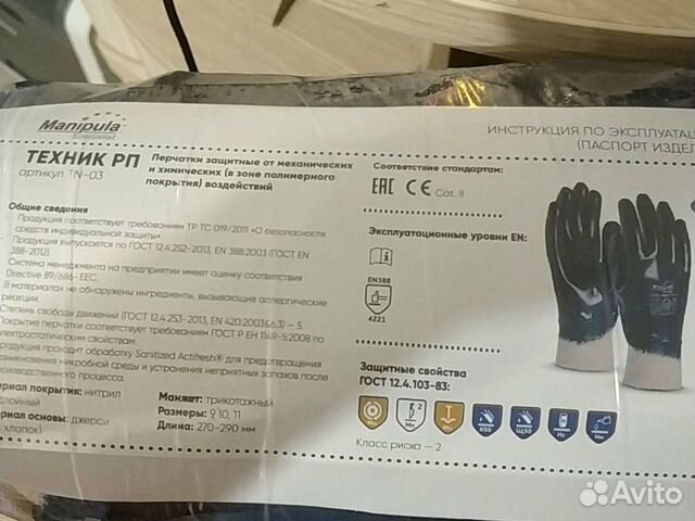 Продам перчатки защитные