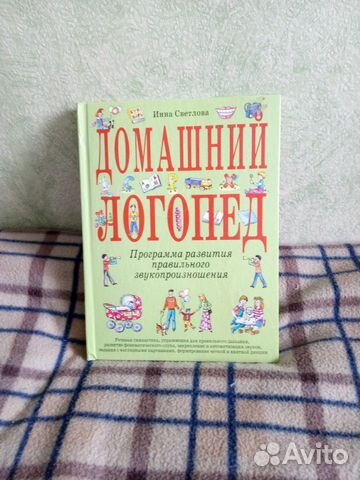 Книга по логопедии