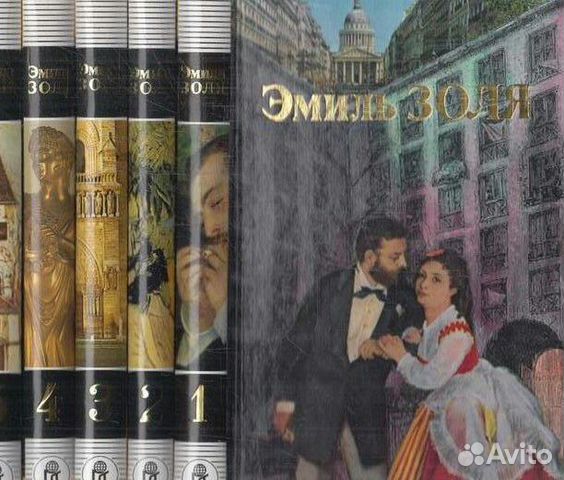 Эмиль Золя собрание сочинений
