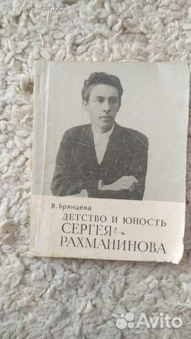 Детство и юность С.Рахманинова Детство и юность С.Рахманинова