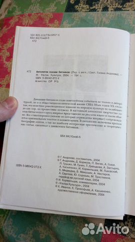 Антология поэзии битников (+ статьи, размышления) Антология поэзии битников (+ статьи, размышления)