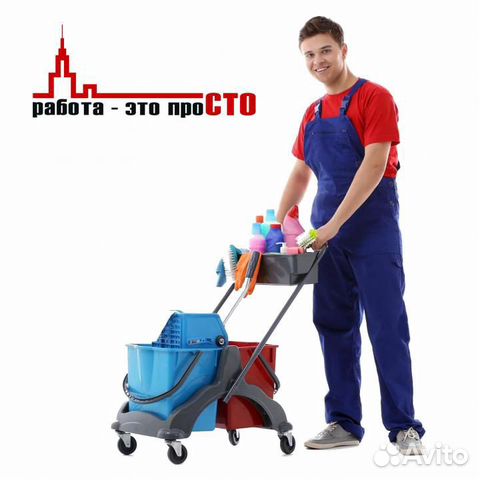 Уборщик (ца) Ежедневная оплата. Работа