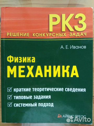 Книга физика, Механика, Решение конкурсных задач