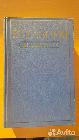 Биография Ленина Биография Ленина