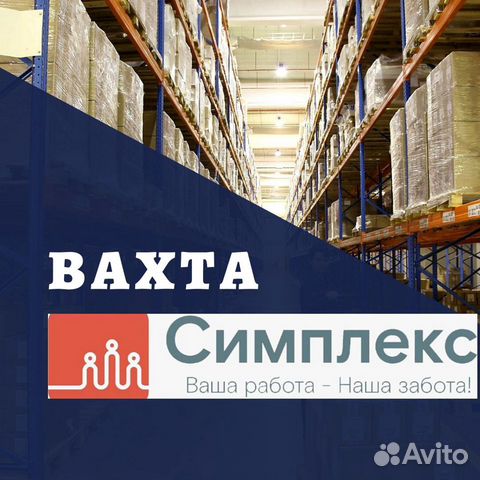 Работа вахтой, грузчик с проживанием и питанием Работа вахтой, грузчик с проживанием и питанием