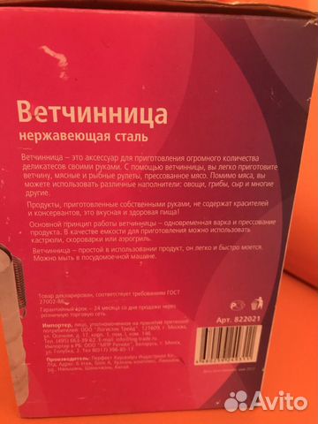 Ветчинница Ветчинница