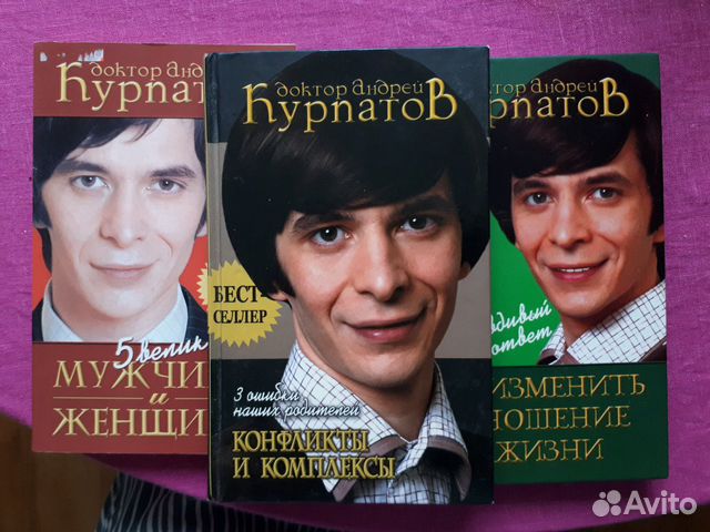 Доктор Андрей Курпатов книги Доктор Андрей Курпатов книги