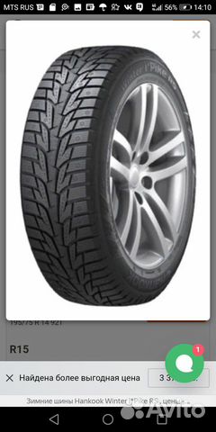 4 Зимние шины Hankook Winter i*Pike RS 205/55R16 б