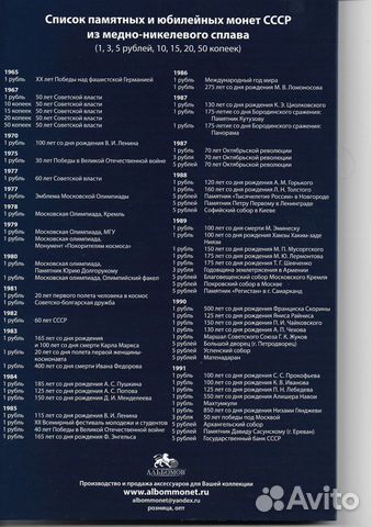Комплект юбилейных монет СССР 64+4 шт