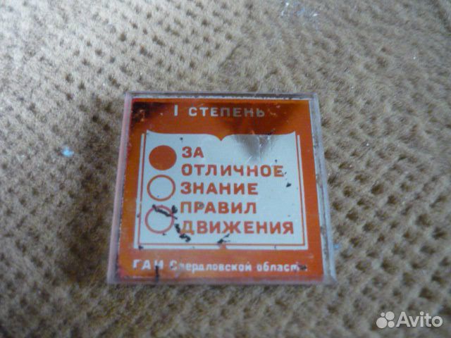 За знание правил дорожного движения гаи СССР