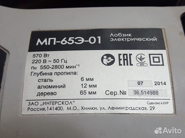 Лобзик