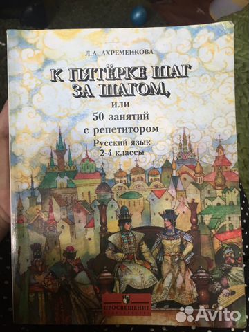 К пятерке шаг за шагом, русский язык