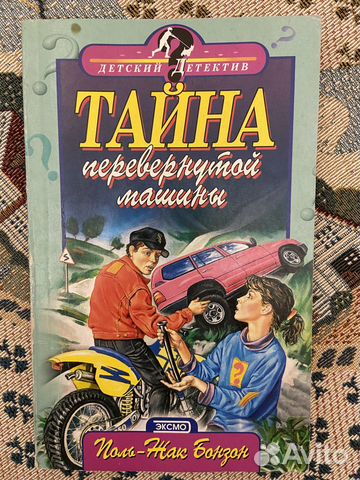 Детские книги серии Детский детектив эксмо