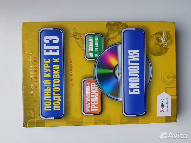 А. В. Пименов полный курс подготовки к егэ