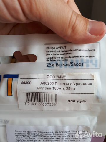 Пакеты для хранения молока Avent 180 мл. 25 шт Пакеты для хранения молока Avent 180 мл. 25 шт