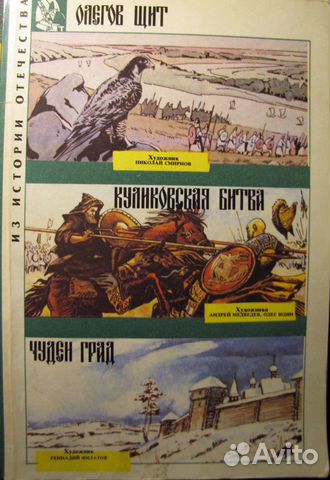 Комикс Куликовская битва Комикс Куликовская битва