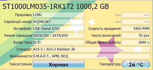 Жесткий диск для ноутбука 1 тб 5400 2,5’’