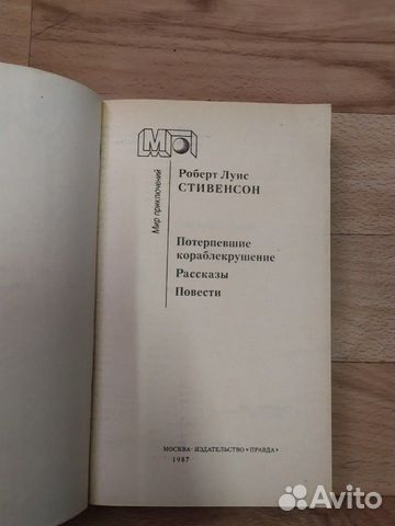 Потерпевшие кораблекрушение (Роберт Луис Стивенсон Потерпевшие кораблекрушение (Роберт Луис Стивенсон