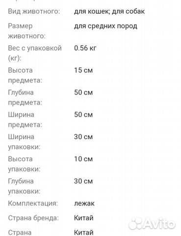 Лежак для животных