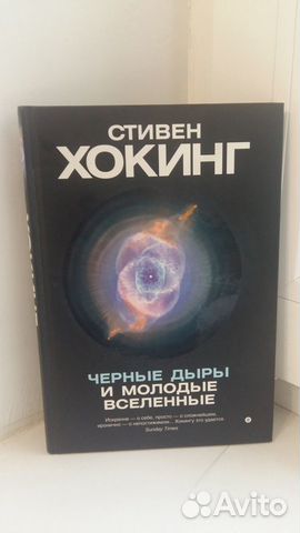 Стивен Хокинг Стивен Хокинг
