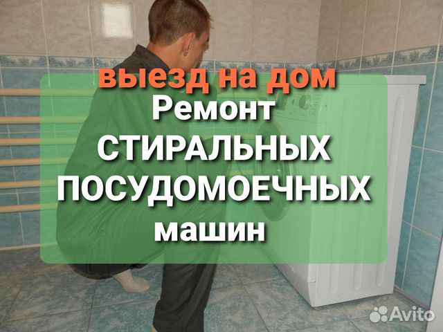 Ремонт Холодильников Стиральных машин