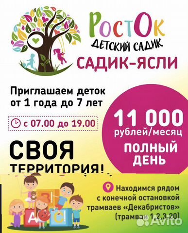 Частный детский сад