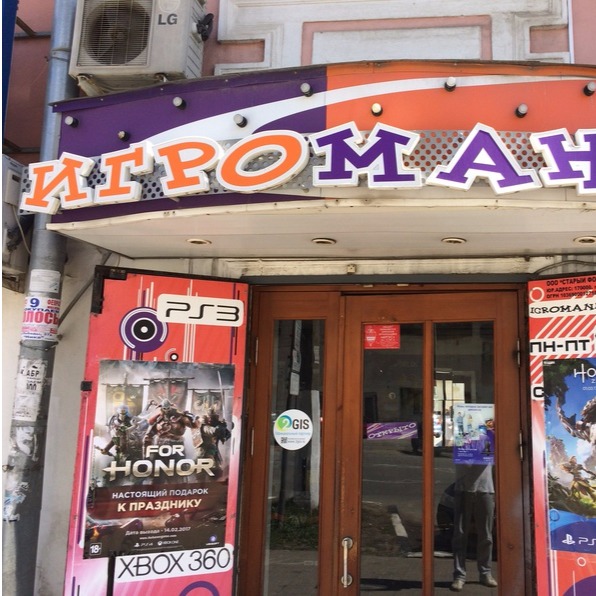 Tomb raider 2 постер в журнале игромания. диск игромания январь 2013. игромания казань. игромания магазин игрушек. журнал игромания 2007.