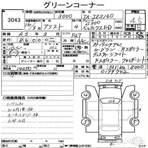 Toyota Aristo, 2004 84232545353 купить 7