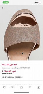 Босоножки туфли ASOS