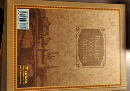 Книга Русские поэты о Москве