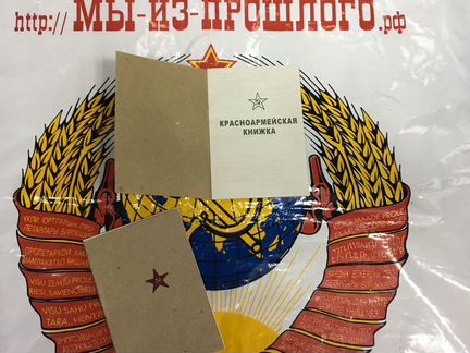 Красноармейская книжка