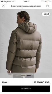 Мужской пуховик XL Massimo dutti