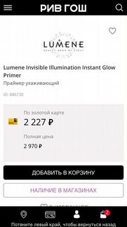 Lumene Invisible Illumination Glow праймер для лиц
