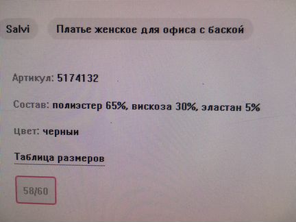 Платье