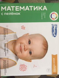 Математика с пеленок