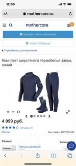 Термобелье детское 140