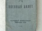 Красноармейская книжка Военный билет 1941г цена за