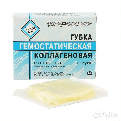 Губка кровоостанавливающая 50x50 купить в Москве | Личные вещи | Авито