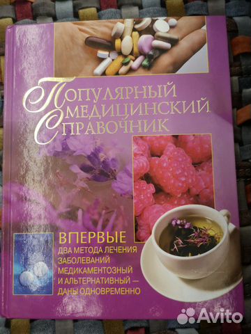 Популярный медицинский справочник