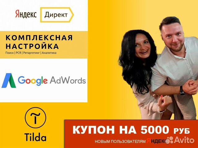 Полная настройка Яндекс Директ. Создание сайта