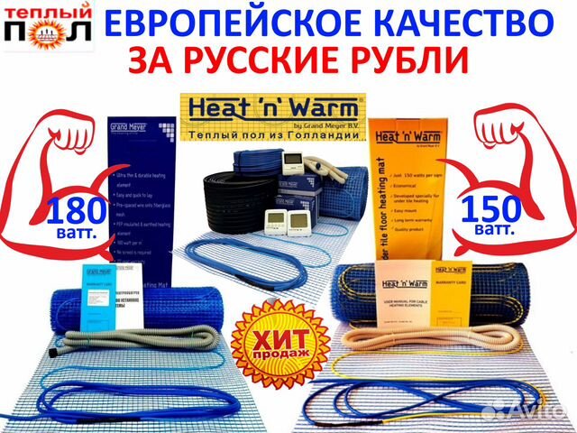 Европейские тёплые полы под плитку 180 ватт