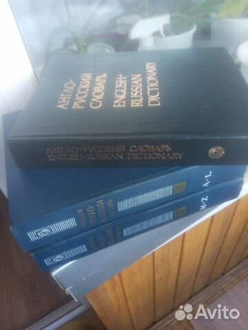Англо-русские словари