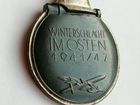 Медаль «За зимнюю кампанию на Востоке 1941/42» объявление продам