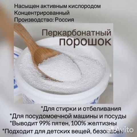 Эко отбеливатель перкарбонат