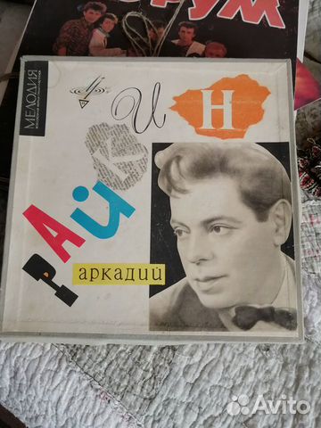 Пластинки. Райкин 