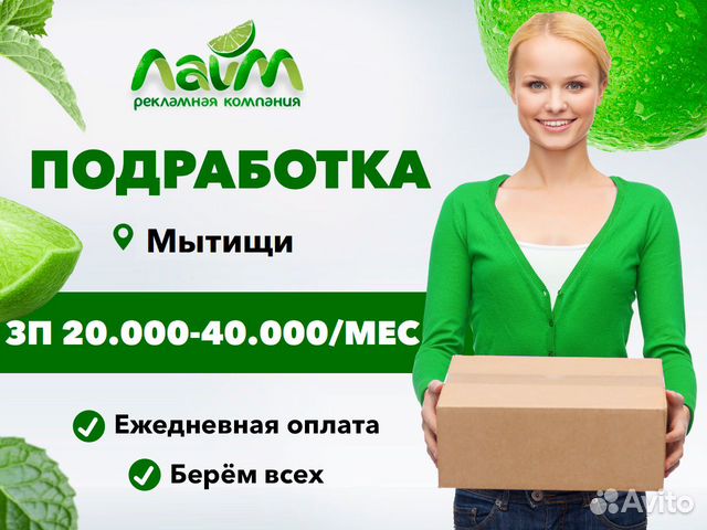 Подработка вечерняя листовки