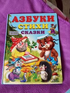 Книжка детская